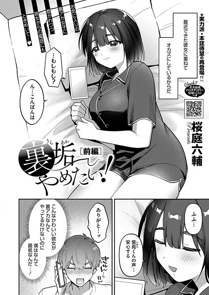 裏垢やめたい!(単話)