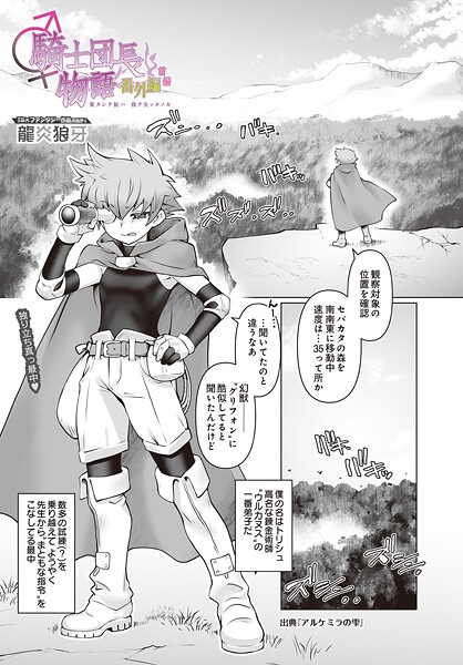 騎士団長物語番外編〜果タシテ彼ハ我ヲ失ッタノカ〜(単話)