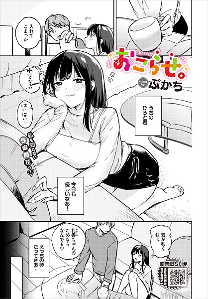 おこらせ。(単話)
