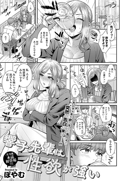響子先輩は性欲が強い(単話)