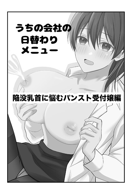 うちの会社の日替わりメニュー(単話)