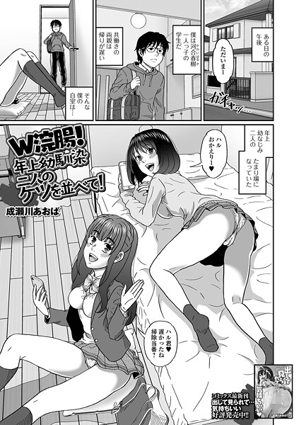 W浣腸!年上幼馴染二人のケツを並べて!(単話)