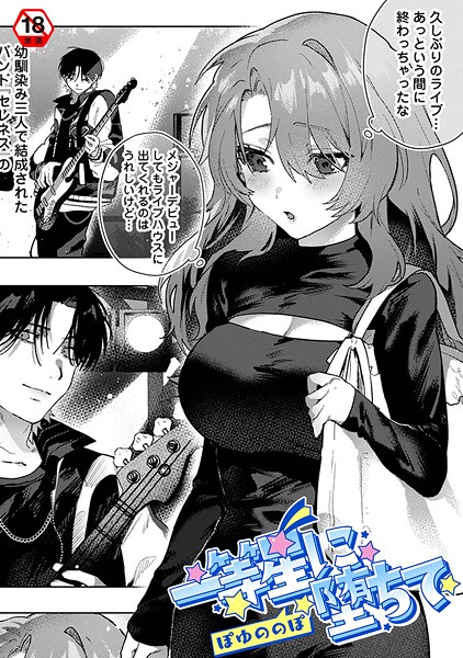 一等星に堕ちて（単話）