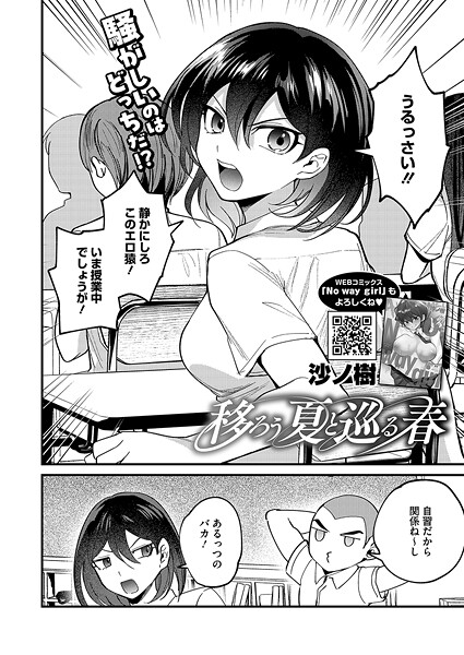 移ろう夏と巡る春（単話）