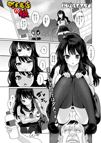 町屋商店の娘（単話）