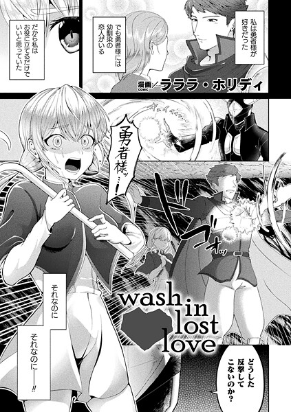 wash in lost love(単話)