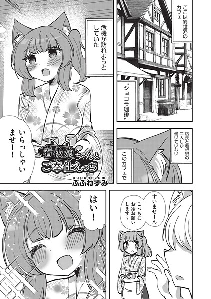 看護娘ちゃんとご奉仕えっち（単話）