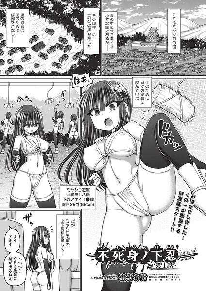 不死身ノ下忍（単話）