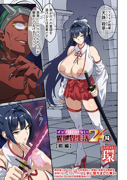 イッてはいけない異世界生活24時（単話）