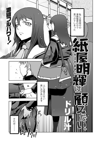 紙屋明輝は顧みない。（単話）