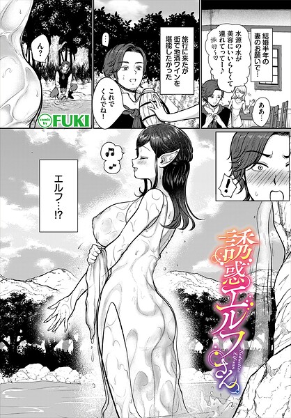 誘惑エルフさん(単話)