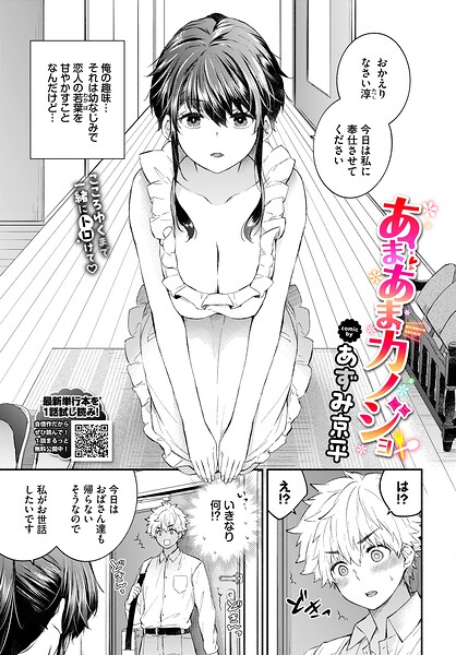 あまあまカノジョ（単話）