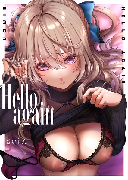 Hello again(単話)
