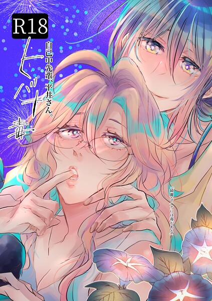 自己中先輩、平井さん。