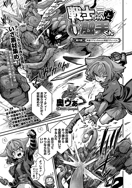 戦士ちゃんと触手くん(単話)