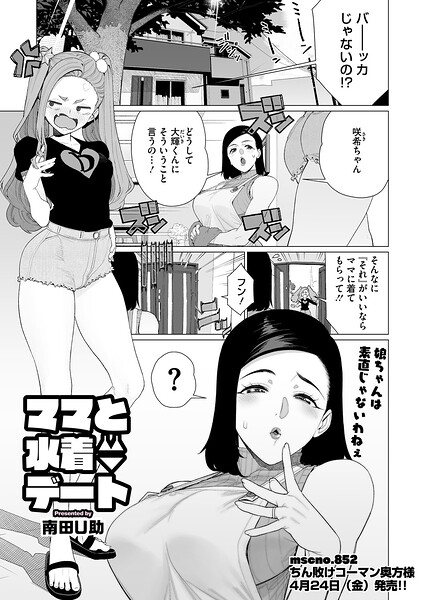 ママとおうちデート（単話）