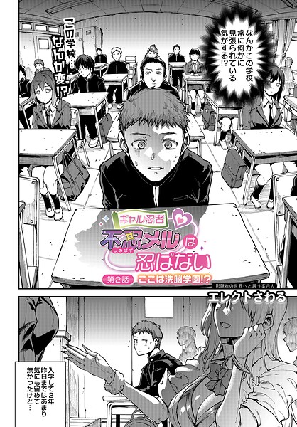 ギャル忍者（単話）