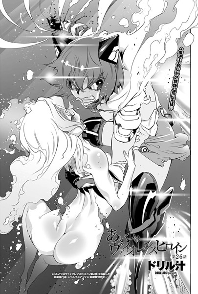 あいつはヴァイオレンスヒロイン（単話）