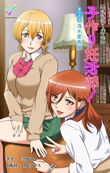 子作り妊活部！シリーズ