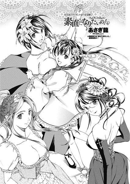 素直になりたいの！（単話）