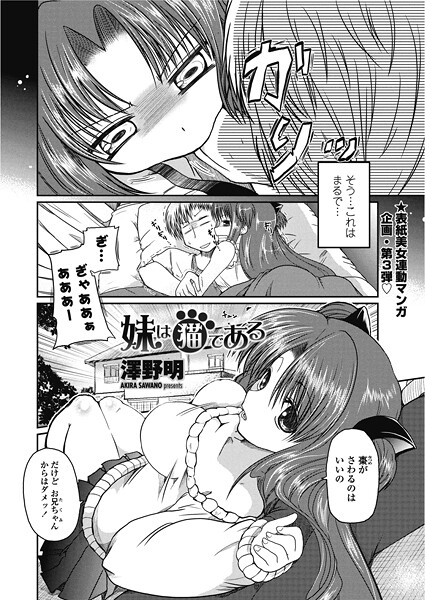妹は猫である（単話）
