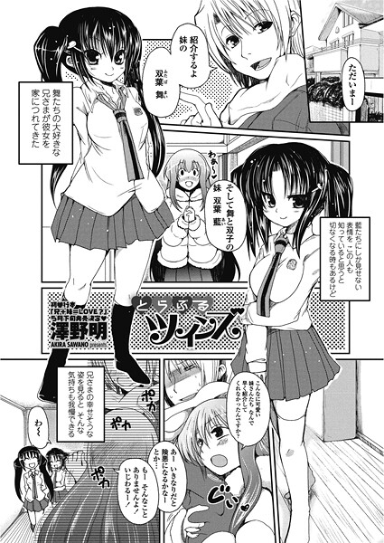 とらぶるツインズ（単話）