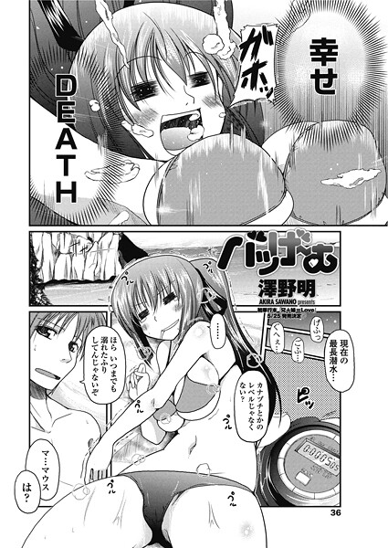 バツげ〜む（単話）