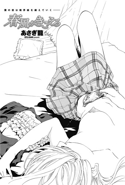 春風がきこえる（単話）