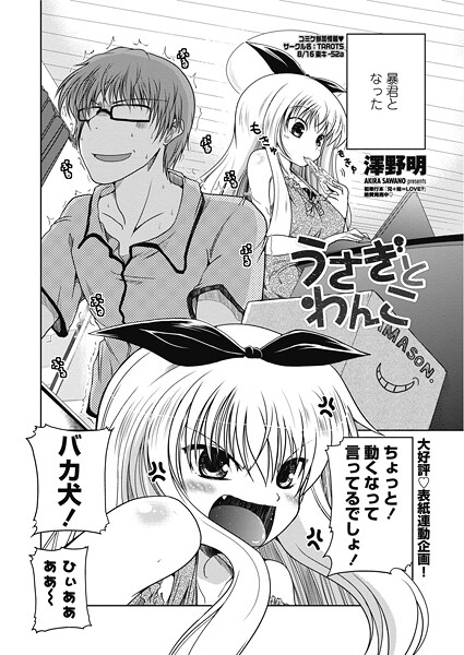 うさぎとわんこ（単話）