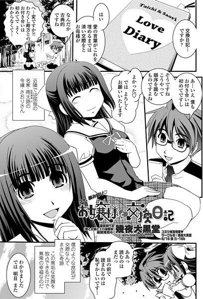 お嬢様と交換日記（単話）