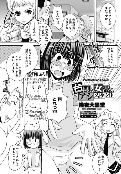 台割と女装とアシスタント（単話）