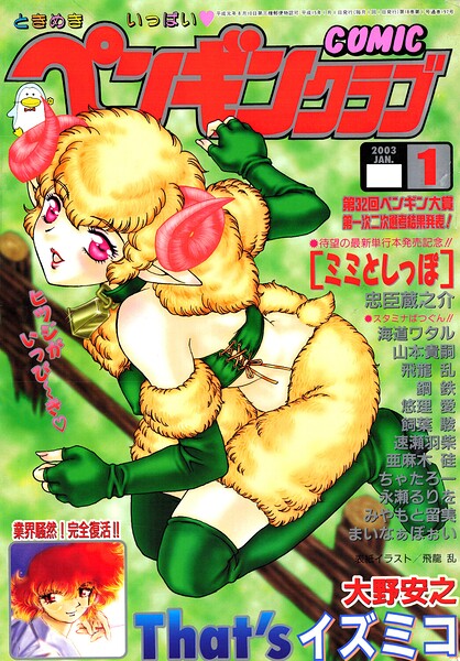 COMICペンギンクラブ2003年1月号