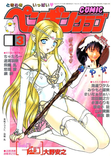 COMICペンギンクラブ2003年3月号
