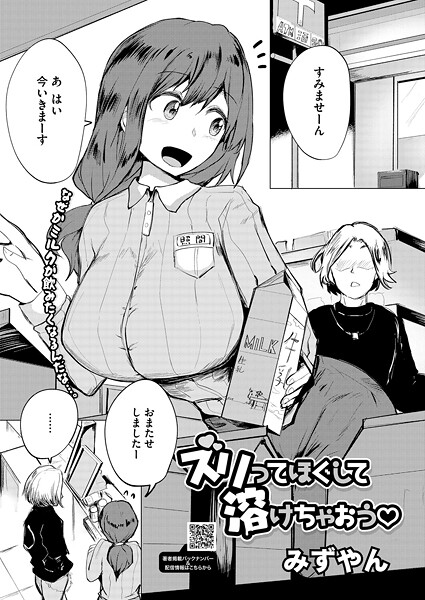 ズリってほぐして溶けちゃおう（単話）