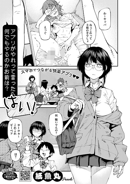 アプリがやれって言ったら何でもやるのかお前は？はい！（単話）