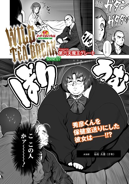 WILD TEA BREAK（単話）