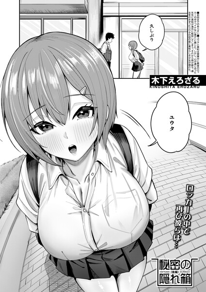 秘密の隠れ箱(単話)