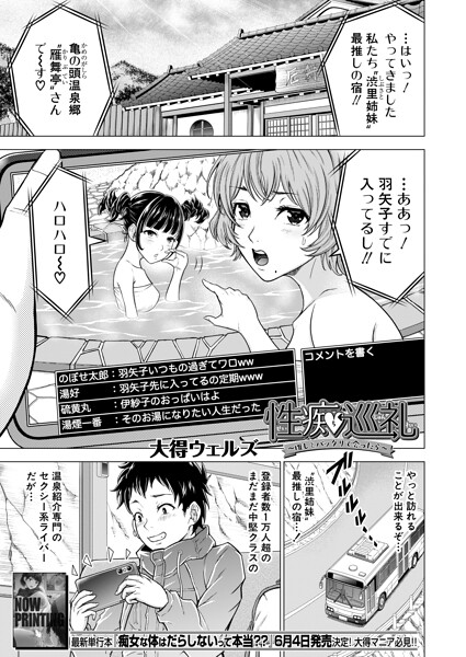 性痴巡礼(単話)