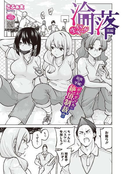 生イキギャル淪落（単話）