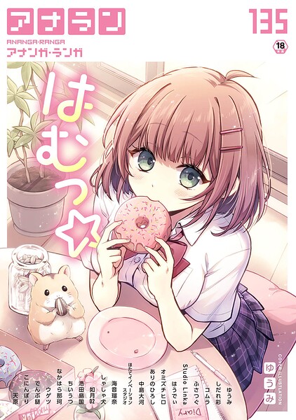 「アナンガ・ランガ Vol.135」ゆうみの作品紹介【b866afgwi02287】