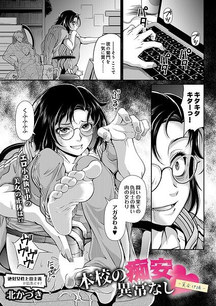 「本校の痴安異常なし -箕谷伊摘-（単話）」北かづきの作品紹介【s832acaue00259】