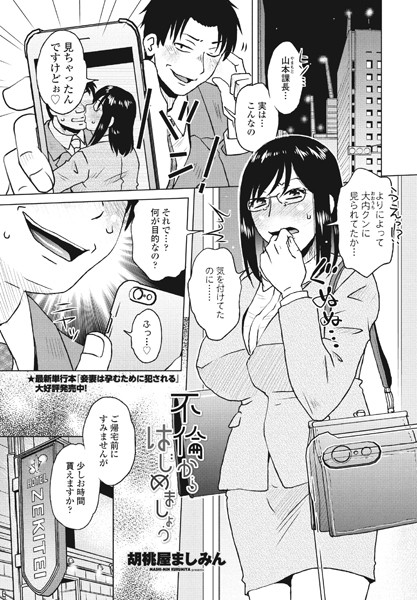 「不倫からはじめましょう（単話）」胡桃屋ましみんの作品紹介【b469adgsk01599】