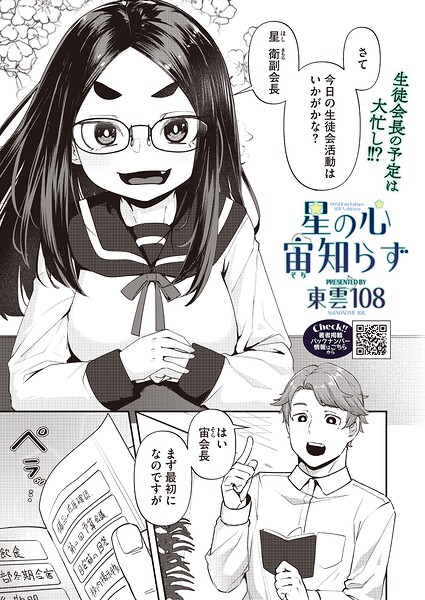 「星の心 宙知らず（単話）」東雲108の作品紹介【s011akamj03072】