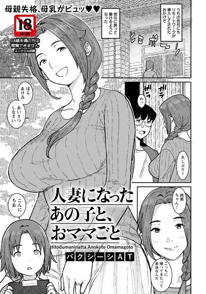 人妻になったあの子と、おママごと（単話）