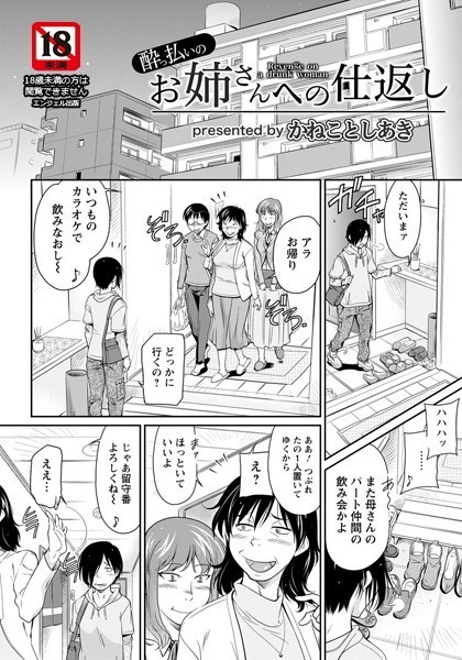 ●っ払いのお姉さんへの仕返し（単話）