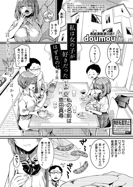 私は女の子が好きだったはずなのに（単話）