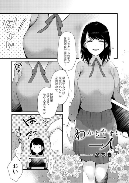 わかりやすい二人（単話）