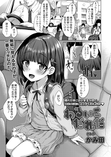 わるいこだれだ（単話）