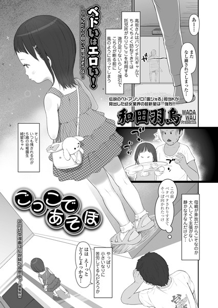 ごっこであそぼ（単話）