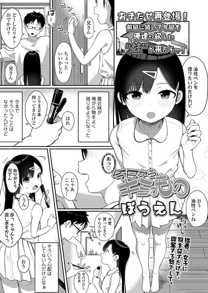 今日からキミのもの（単話）